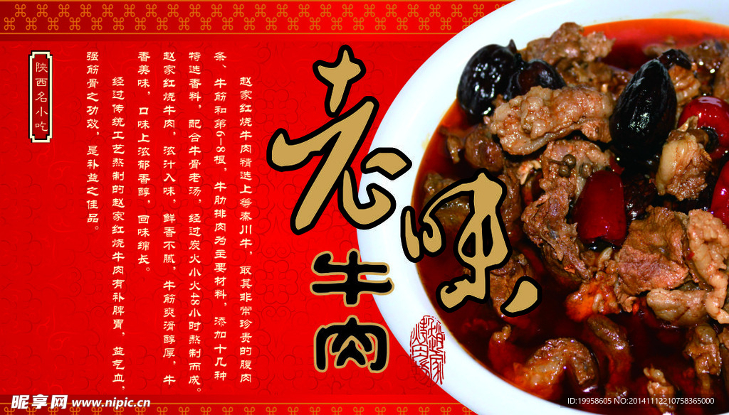 老味牛肉