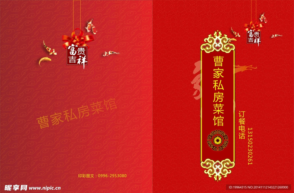 私房菜菜单封面
