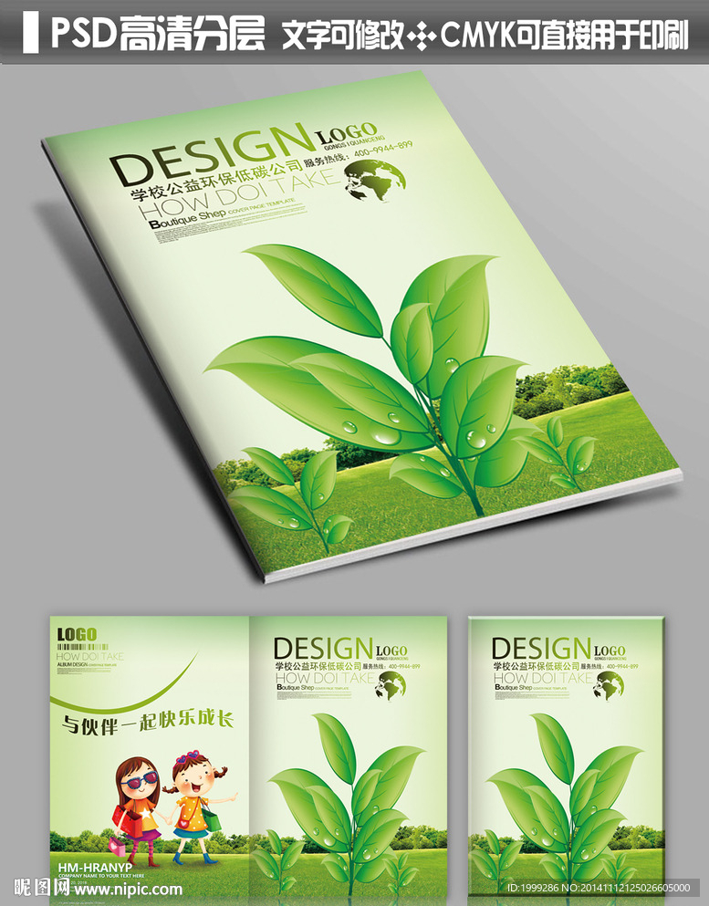 儿童教育环保学校画册