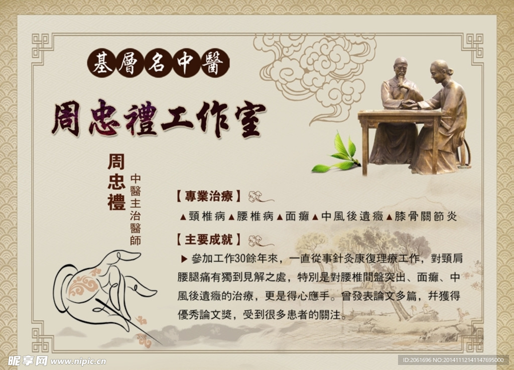 中医工作室简介