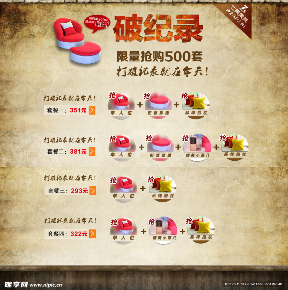 首页全屏海报