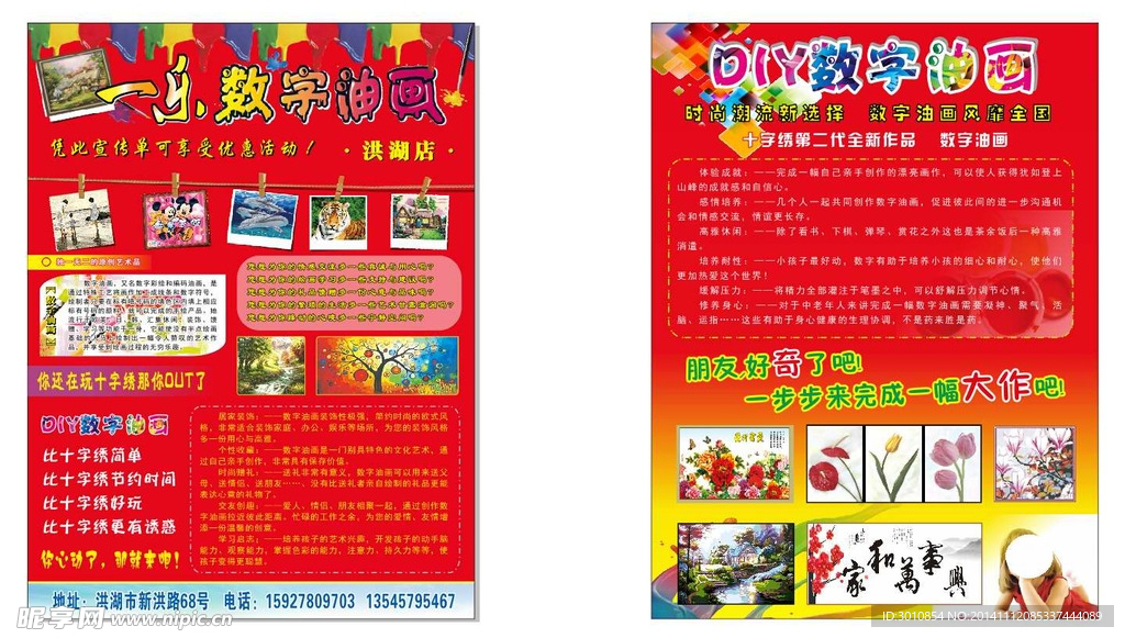 一乐数字油画传单