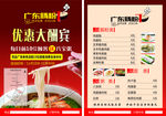 广东  肠粉 宣传单