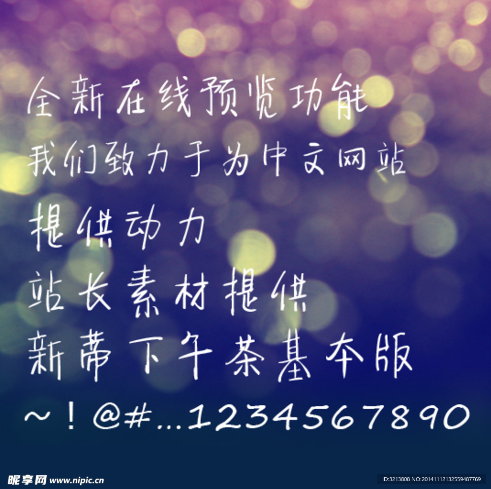 字体