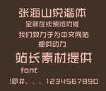 字体
