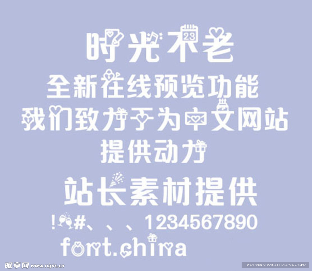 字体