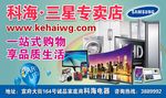 三星全家电一站式购物海报