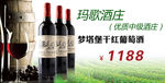 红酒淘宝广告