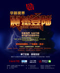 华新视界震撼登陆广告