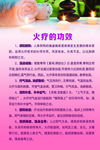 火疗功效