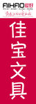 佳 宝文具