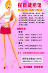 程氏减肥馆