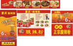 酸辣粉