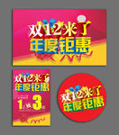 双12