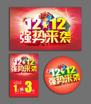 双12