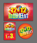 双12