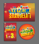 双12