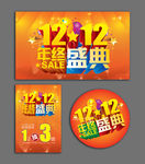 双12