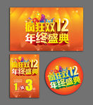 双12