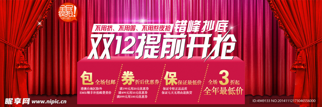 淘宝 双12