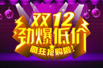 淘宝 双12