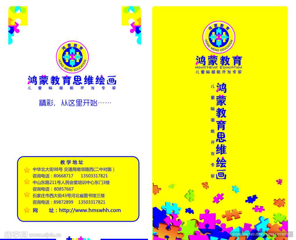 思维绘画折页