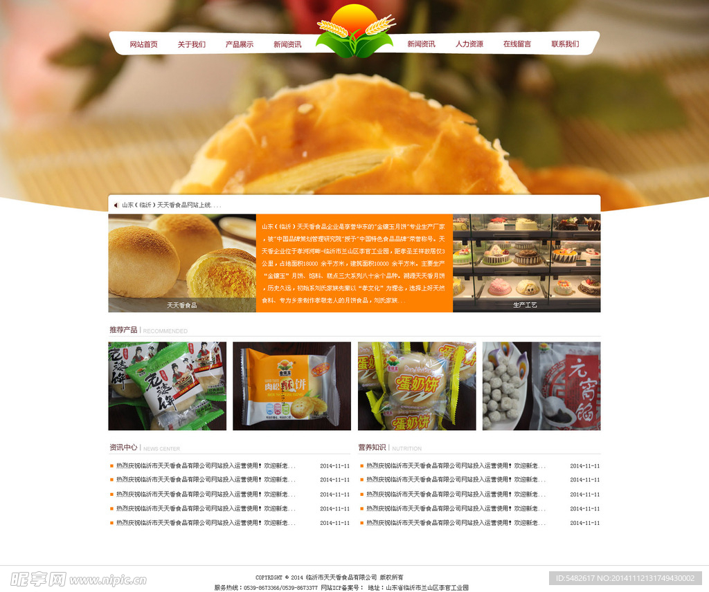 食品网站界面