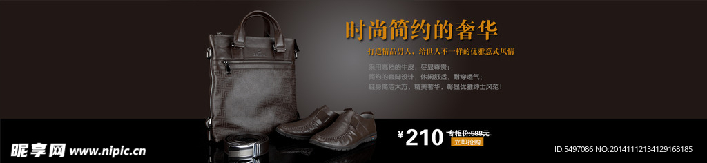 淘宝素材 时尚简约男
