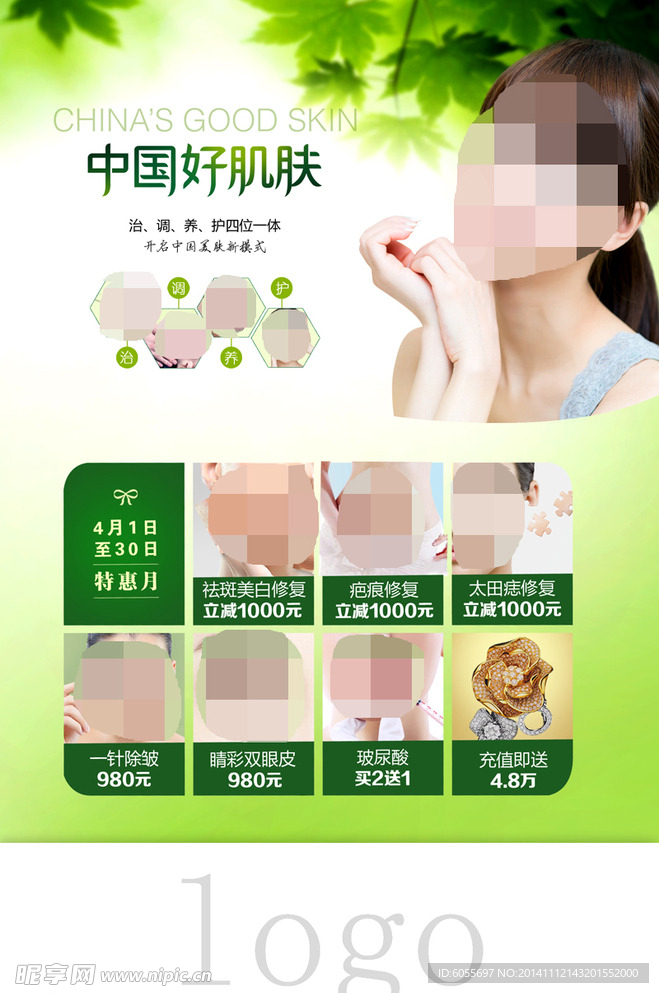 中国好肌肤