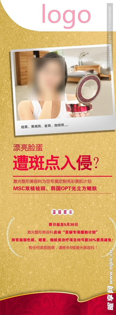 祛斑易拉宝