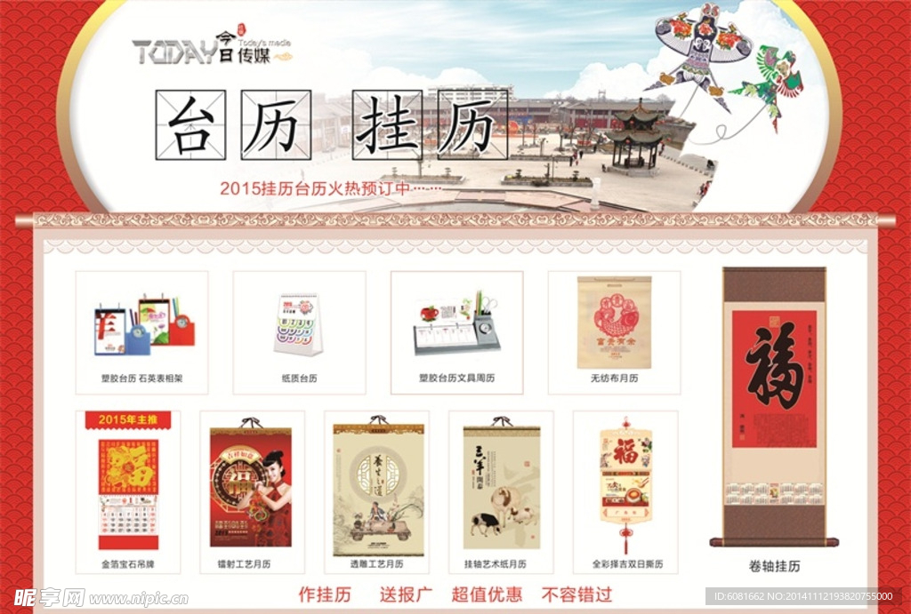 台历挂历预订