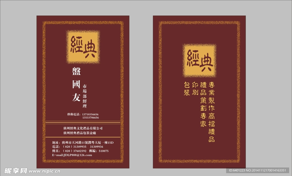 经典名片