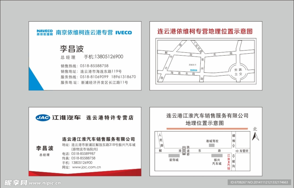 依维柯名片