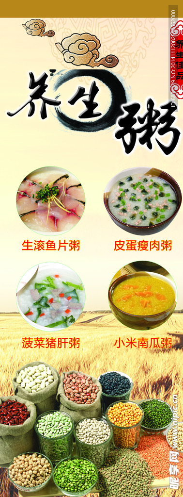 养生粥系列