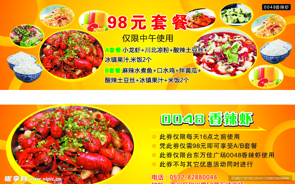 香辣虾优惠券