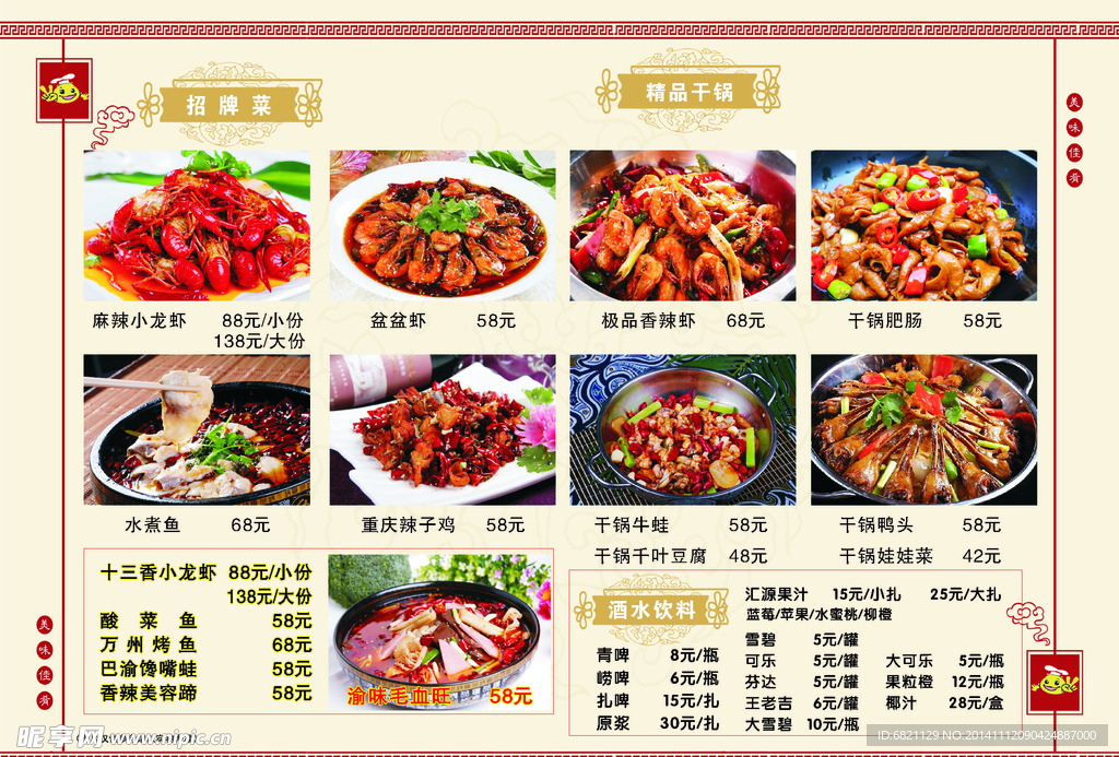 招牌菜菜单