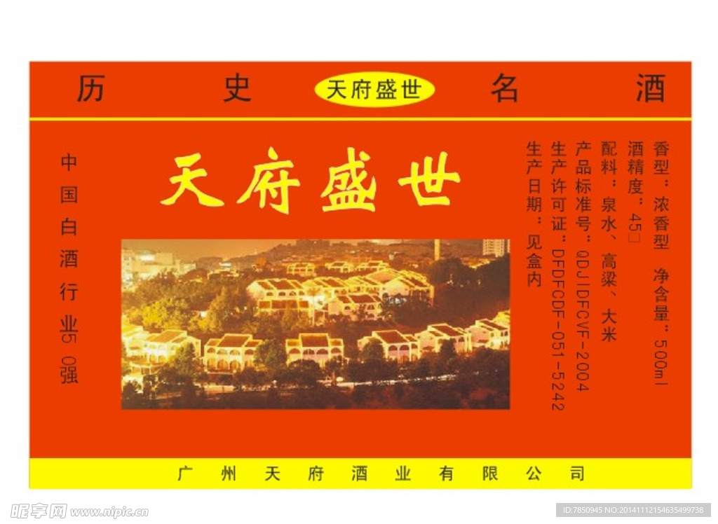 名酒标签设计