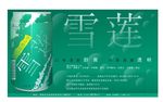 饮料广告设计