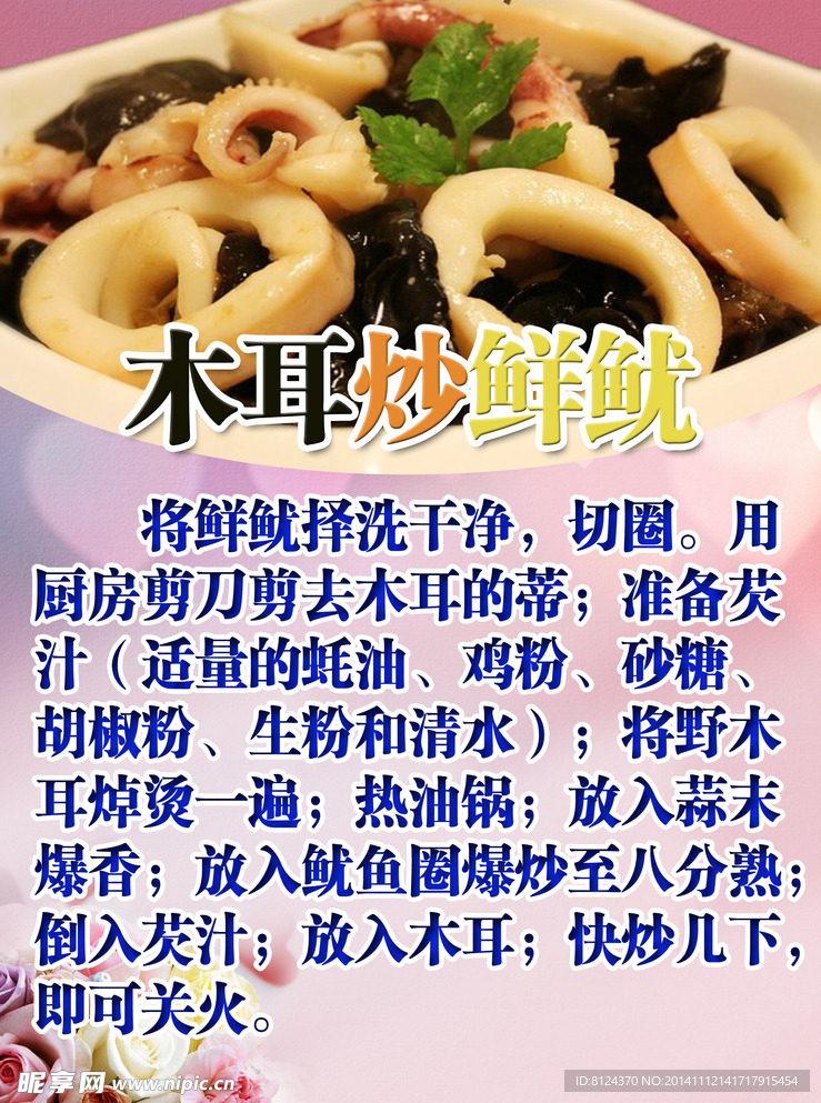 木耳炒鲜鱿