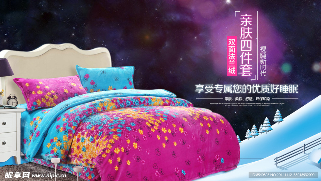 家纺四件套