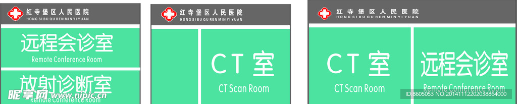 医院科室门牌