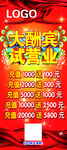 试营业大酬宾展架
