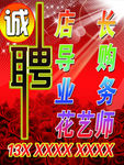 花店诚聘海报