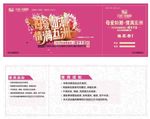 母亲节活动参与券