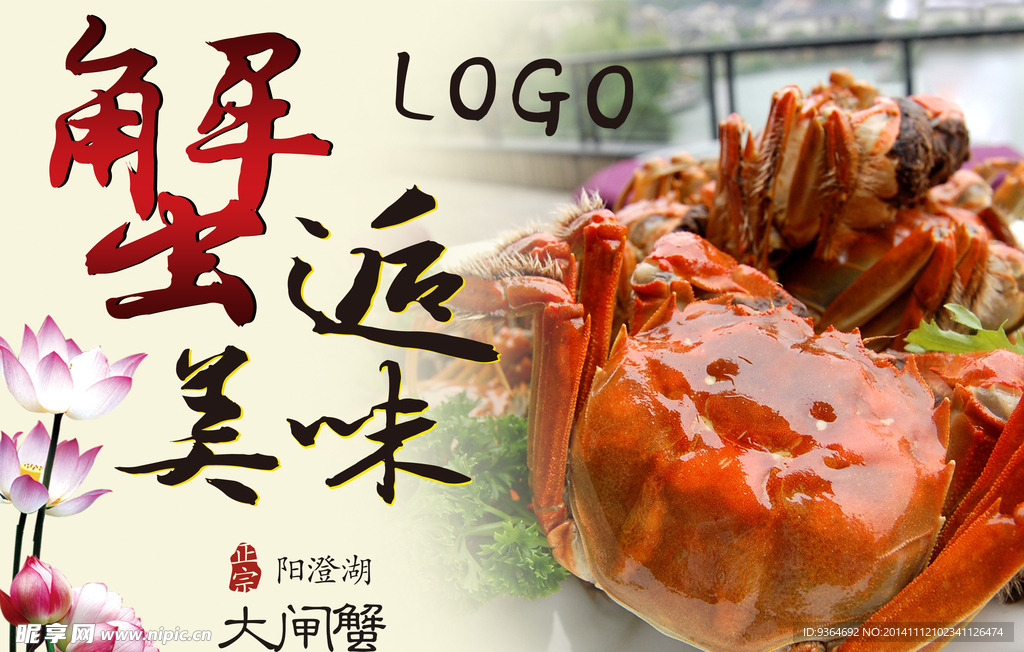 大闸蟹