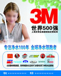 3M净水