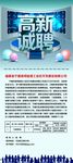 高档招聘X展架图片