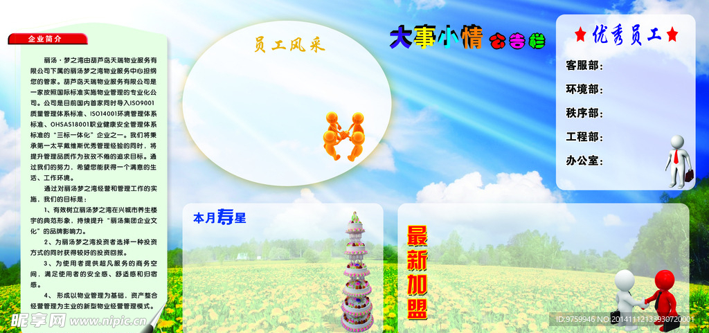 企业文化墙