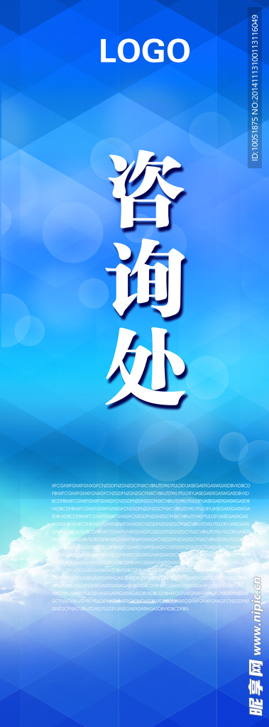 咨询处