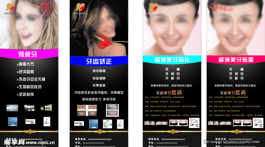 口腔展架